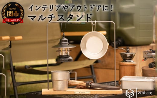 D10-29 マルチスタンド岐阜県関市13000衣類・装飾品・工芸品その他 装飾品・工芸品
