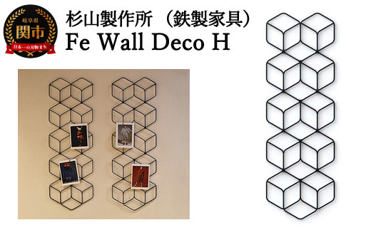 D103-03 Fe Wall Deco H岐阜県関市118000衣類・装飾品・工芸品その他 装飾品・工芸品