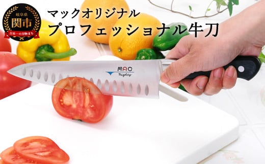 マックオリジナル プロフェッショナル 牛刀包丁(MTH-80)岐阜県関市50000雑貨・日用品調理器具