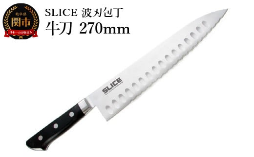 SLICE 波刃包丁 牛刀 270mm岐阜県関市27000雑貨・日用品調理器具