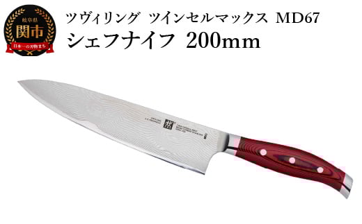 Zwilling cBO u cCZ}bNX MD67 VFtiCt 200mm { v  _}XJX w| 򕌌֎s y{K̔iz30881-206-0򕌌֎s114000G݁Epi