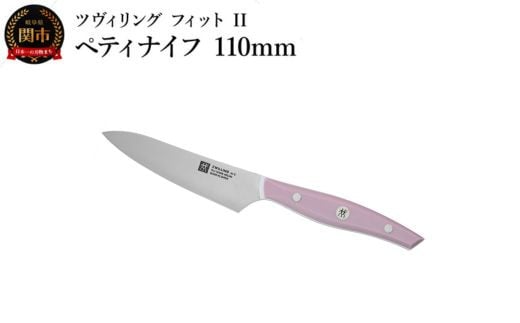 ZWILLING cBO u cBO tBbg II yeBiCt 110mm { v ʕ ނ  XeX H@Ή 򕌌֎sy{K̔iz Fit II Z1030-817򕌌֎s14000G݁E