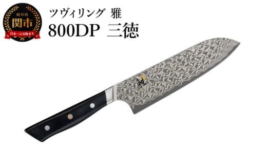 MIYABI ミヤビ 「 800DP 三徳 180mm 日本製 」 ダマスカス ナイフ 三徳 包丁 多層鋼 岐阜県関市製 【日本正規販売品】 54487-181岐阜県関市67000雑貨・日用品調理器具