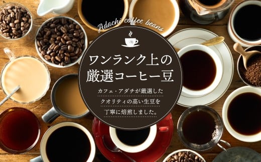 関市 コーヒー 自家焙煎珈琲豆 カフェアダチ 香ばしい人気豆 マンデリン 2kg/カフェアダチ 珈琲 コーヒー 自家焙煎 COFFEE 焙煎 マンデリン 豆 粉にもできます岐阜県関市