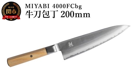 ZWILLING ツヴィリング MIYABI ミヤビ  4000FCbg 牛刀 200mm/調理器具 キッチン用品 包丁 調理 包丁 ステンレス岐阜県関市44000雑貨・日用品調理器具