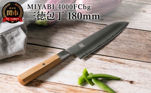 ZWILLING ツヴィリング MIYABI ミヤビ 4000FCbg 三徳包丁 180mm/調理器具 キッチン用品 包丁 調理 包丁 ステンレス岐阜県関市41000雑貨・日用品調理器具