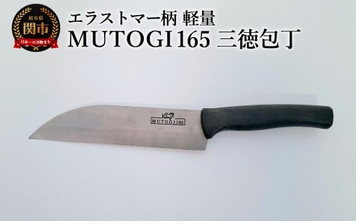 MUTOGI 165mm O^@Lb`pi@@iCt@AEghA@{@Lb`c[@d H@Ή@쐸H򕌌֎s92000G݁Epi