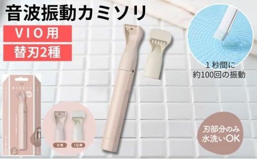 貝印 miness 音波振動カミソリ(VIOデリケートゾーン用)/剃刀 かみそり なめらかな 音波振動 ムダ毛ケア マイネス岐阜県関市8000雑貨・日用品化粧水・乳液・美容品