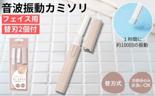 貝印 miness bi-hada ompa 音波振動カミソリ (L型ホルダー 替刃2個付)/剃刀 かみそり なめらかな 音波振動 ムダ毛ケア マイネス岐阜県関市6000雑貨・日用品化粧水・乳液・美容品