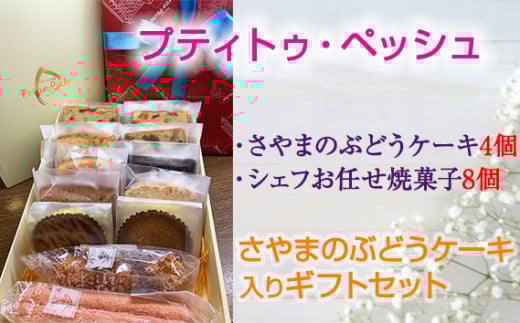 No.056 <12個入り>さやまのぶどうケーキ入りギフトセット / 焼菓子 洋菓子 サブレ レーズン くるみ ラム酒 おやつ 大阪府 特産品大阪府大阪狭山市10000菓子・スイーツその他 和菓子