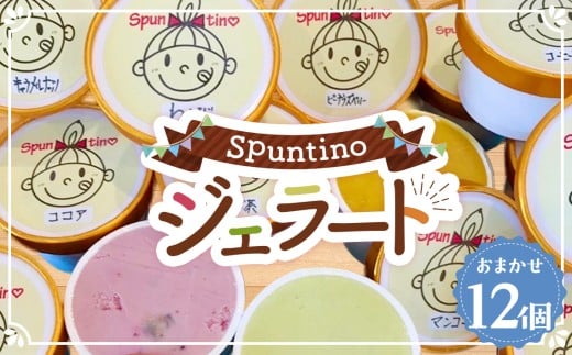 No.123 ジェラート詰め合わせ12個 計1.2kg / ミルク ジェラート gelato 卵不使用 野菜 果物 カップ カップアイス 詰め合わせ お取り寄せ スイーツ ご当地 デザート 大阪府大阪府大阪狭山市16000