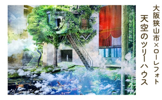 No.173 3−A4 大阪狭山市×ローレフォト 天空のツリーハウス / 絵画 A4サイズ 写真作品 大阪府大阪府大阪狭山市12000衣類・装飾品・工芸品その他 装飾品・工芸品