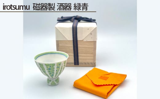 No.212 irotsumu 磁器製 酒器 緑青 / 伝統工芸 鋳込技法 大阪府大阪府大阪狭山市31000雑貨・日用品食器・グラス