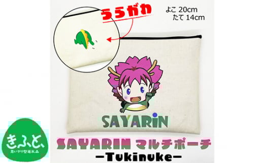 No.217 さやりんポーチ −Tukinuke−【思いやり型返礼品】 / キャンバス製 ペンケース 化粧ポーチ 大阪府大阪府大阪狭山市5000雑貨・日用品おもちゃ・ぬいぐるみ