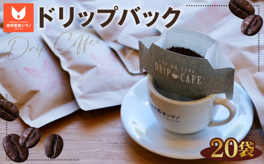 No.273 ドリップバック1杯用(15g)×20袋セット / コーヒー豆 珈琲 焙煎  大阪府大阪府大阪狭山市12000お茶・飲料コーヒー・紅茶