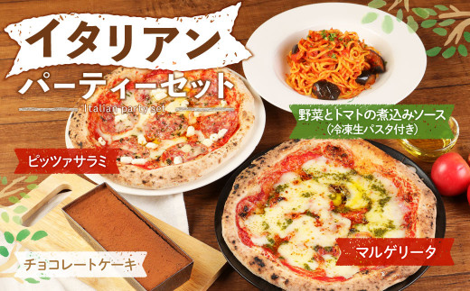 イタリアン パーティーセット 4人前 ピッツァ パスタ チョコレートケーキ福岡県遠賀町32000鍋セット・総菜・加工食品総菜