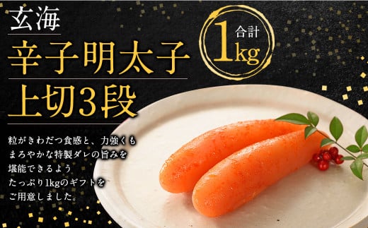辛子明太子 上切 3段 1kg 明太子 ギフト 贈答用 冷凍福岡県遠賀町22500魚介・海産物明太子・その他魚卵