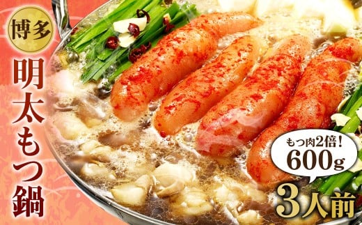 【もつ肉2倍!】博多明太もつ鍋 3人前 醤油味 国産牛モツ 明太子 ホルモン福岡県遠賀町17000鍋セット・総菜・加工食品カレー・シチュー