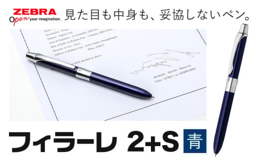 【ゼブラ】多機能ボールペン「フィラーレ 2+S」青(P-SA11-BL)株式会社ナカダ《30日以内に出荷予定(土日祝除く)》栃木県 野木町 ペン zebra 文具 文房具 事務 事務用品 勉強 ノート 授業 学習