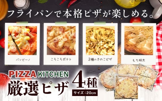 sU pizza ƂŊȒP sU 20cm 4Zbg Ⓚ PIZZA KITCHEN s30ȓɏoח\(yj)t or[m  낱|eg ̂sUȖ،ؒ15000ZbgE؁EHHi