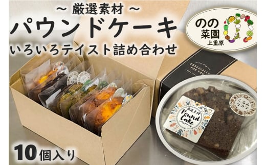 のの菜園パウンドケーキ(1255)愛知県知立市9000菓子・スイーツ焼き菓子
