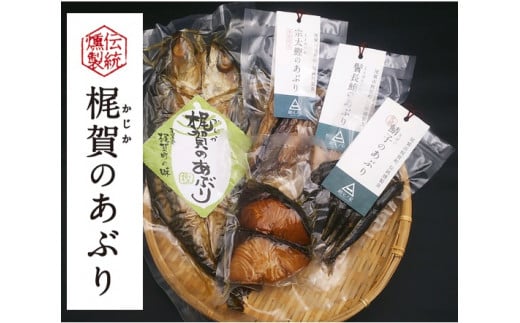 梶賀のあぶり基本セット KJ-36三重県尾鷲市10000魚介・海産物その他 魚介・海産物