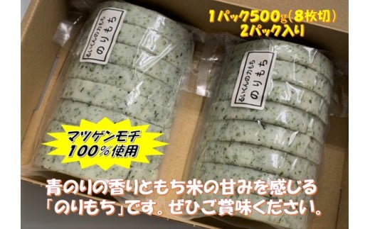 るいくんの力もち 「 のりもち 」 青のり 2パック 真空パック 揚げ餅 餅 もち もち米使用 マンゲツモチ 100% 茨城県産 さくさく食感 青のりの香り 常温発送 ギフト 贈り物 茨城県 石岡市 (E05-00