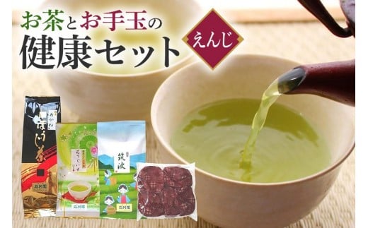お茶とお手玉の健康セット(えんじ) 伝統の 日本茶 3種 ( ほうじ茶 煎茶 抹茶入り 玄米茶) お茶 国産大豆 入り 手作り お手玉 セット 贈り物 ギフト プレゼント 贈答用 贈答品 茨城県 石岡市 (E1