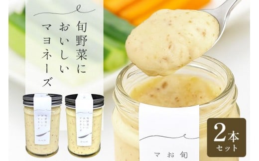 旬野菜においしいマヨネーズセット E22-001茨城県石岡市4000調味料・油ドレッシング