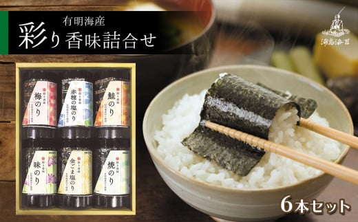 浦島海苔 有明海産 彩り香味詰合せ(NIK-30) | 加工品 乾物 海産物 のり 海苔 焼きのり 焼き海苔 熊本県 玉名市熊本県玉名市14000魚介・海産物のり・海藻