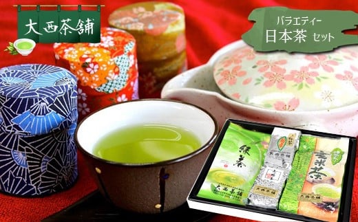 バラエティ 日本茶 セット ( 上煎茶 ・ 抹茶入玄米茶 ・ 上粉茶 ・ 玉緑茶 ) | 上級  国産 日本茶 緑茶 玄米 玉緑 粉茶 お茶 深蒸し茶 冷水茶 深むし がぶ飲み 真空パック お客様用 茶葉 ギフ