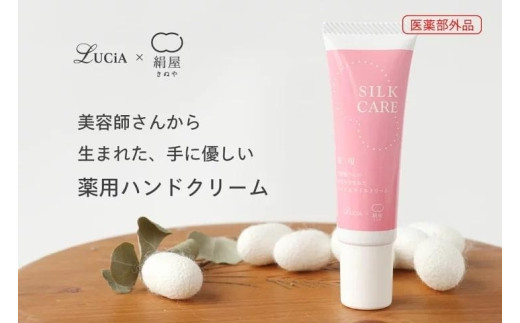 薬用保湿ハンドクリーム シルクケア・プロ富山県富山市10000雑貨・日用品化粧水・乳液・美容品