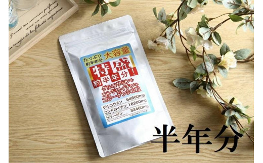 グルコサミン コンドロイチン サプリ 特盛グルコサミン コンドロイチン コラーゲン 540粒(約半年分)×2個セット富山県富山市17000鍋セット・総菜・加工食品その他 鍋セット・総菜・加工