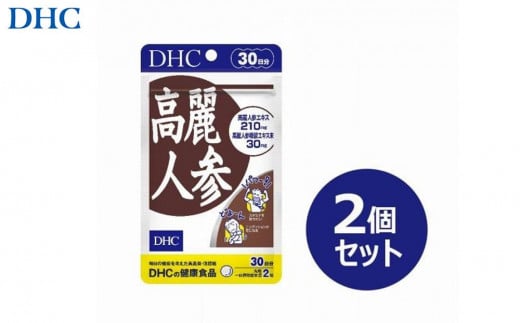 DHC 高麗人参 30日分×2個セット(60日分)富山県富山市10000鍋セット・総菜・加工食品その他 鍋セット・総菜・加工食品
