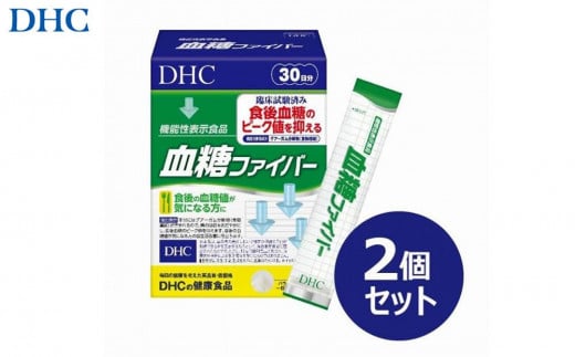DHC 血糖ファイバー 30日分【機能性表示食品】×2個セット(60日分)富山県富山市13000鍋セット・総菜・加工食品その他 鍋セット・総菜・加工食品