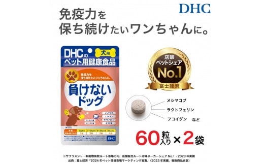 ワンちゃんの健康維持に!DHC 犬用 国産 負けないドッグ《無添加》2個セット富山県富山市14000鍋セット・総菜・加工食品その他 鍋セット・総菜・加工食品