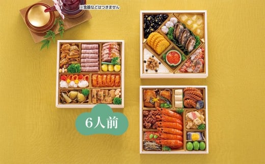ハルメクのおせち「彩」(6人前) 2026年富山県富山市137000鍋セット・総菜・加工食品その他 鍋セット・総菜・加工食品