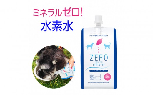 ZEROミネラル 330ml ペット用水素水富山県富山市16800お茶・飲料水・ミネラルウォーター