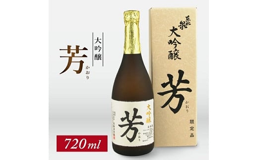 709 東北泉 大吟醸 芳(かおり) 720ml 1本山形県遊佐町15000酒・アルコール日本酒