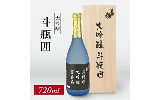 711 東北泉 大吟醸 斗瓶囲 720ml 1本山形県遊佐町23000酒・アルコール日本酒