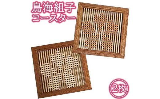 774 鳥海組子コースター サクラ山形県遊佐町15000衣類・装飾品・工芸品その他 装飾品・工芸品
