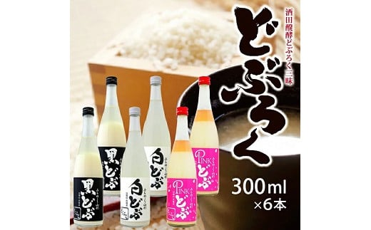 886 酒田醗酵 どぶろく三昧 300ml×6本セット山形県遊佐町22000酒・アルコール日本酒