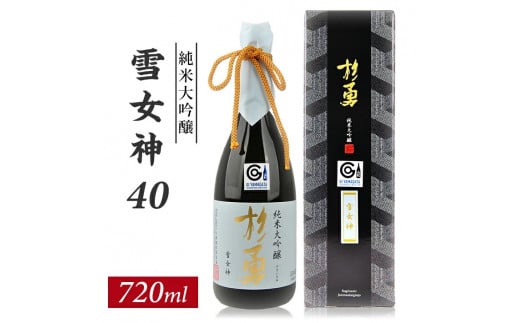 1200 杉勇 純米大吟醸 雪女神 40 720ml 1本山形県遊佐町12000酒・アルコール日本酒