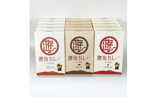 1290 遊佐カレーレトルト3種15箱セット山形県遊佐町38000鍋セット・総菜・加工食品総菜