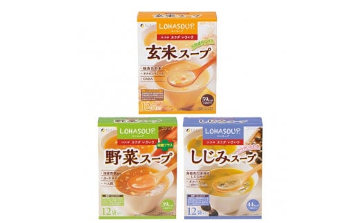 G-24 【ファイン】ロハスープセット (玄米・野菜・しじみ)兵庫県たつの市15000鍋セット・総菜・加工食品その他 鍋セット・総菜・加工食品