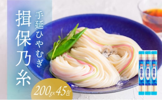 F-22 手延ひやむぎ「揖保乃糸 9kg(200g×45包)」兵庫県たつの市30000麺そうめん・ひやむぎ