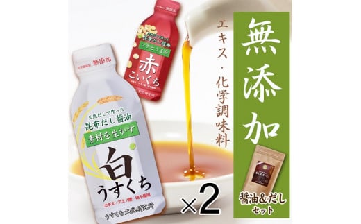 G-101 【無添加】天然昆布だし醤油&だしセット≪おすすめ3品×2≫兵庫県たつの市15000調味料・油醤油