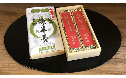 H-205 龍野煉羊羹兵庫県たつの市11000菓子・スイーツその他 和菓子