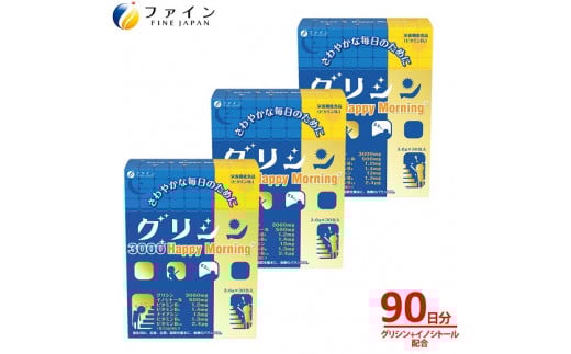 J-57 グリシン3000ハッピーモーニング 3個セット兵庫県たつの市20000鍋セット・総菜・加工食品その他 鍋セット・総菜・加工食品