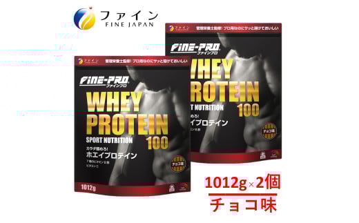 I-24 ファインプロ ホエイプロテイン100 チョコ味 2個セット兵庫県たつの市40000鍋セット・総菜・加工食品その他 鍋セット・総菜・加工食品